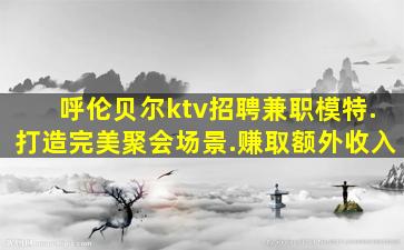 咸宁夜总会招聘