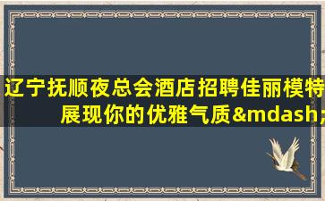 龙岩KTV招聘